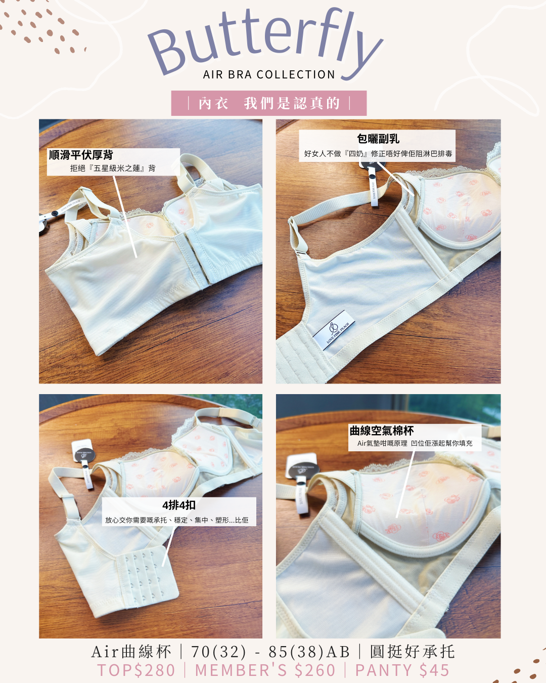 《 Butterfly 》 超圓挺推托效果  集中Plus  上薄下厚曲線空氣棉杯  健康無鋼圈防乳腺阻塞  內衣