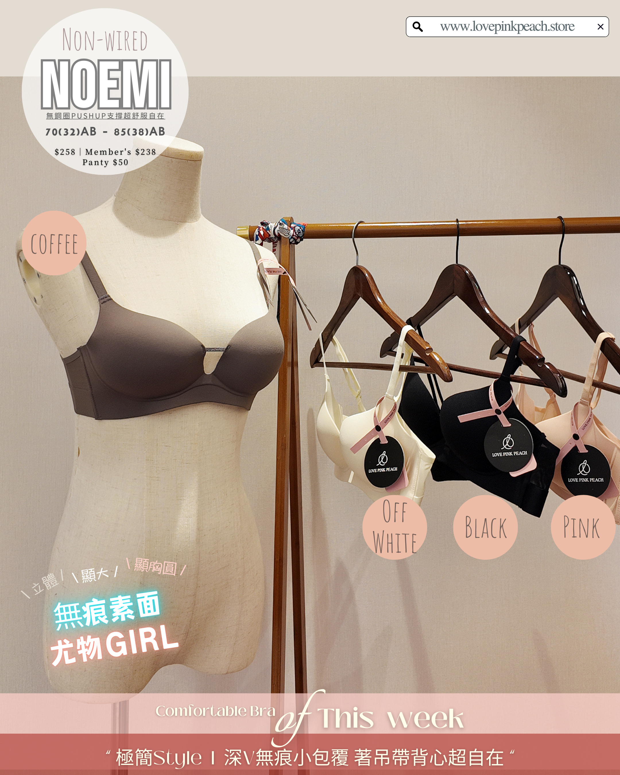 Noemi 無鋼圈無痕素面| 搭背心著超純慾