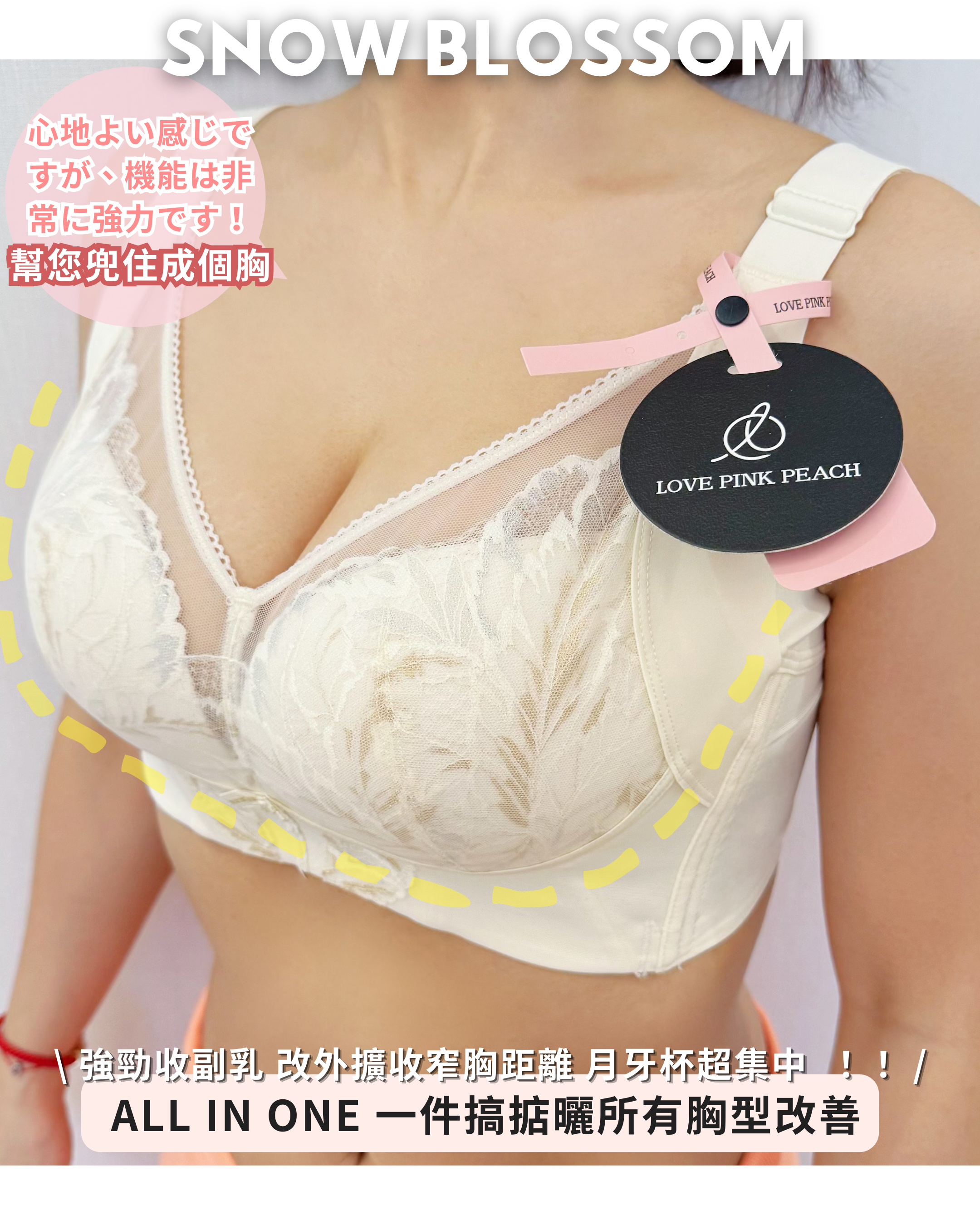 『 Snow Blossom 』 | 加強改善副乳 外擴 背厚