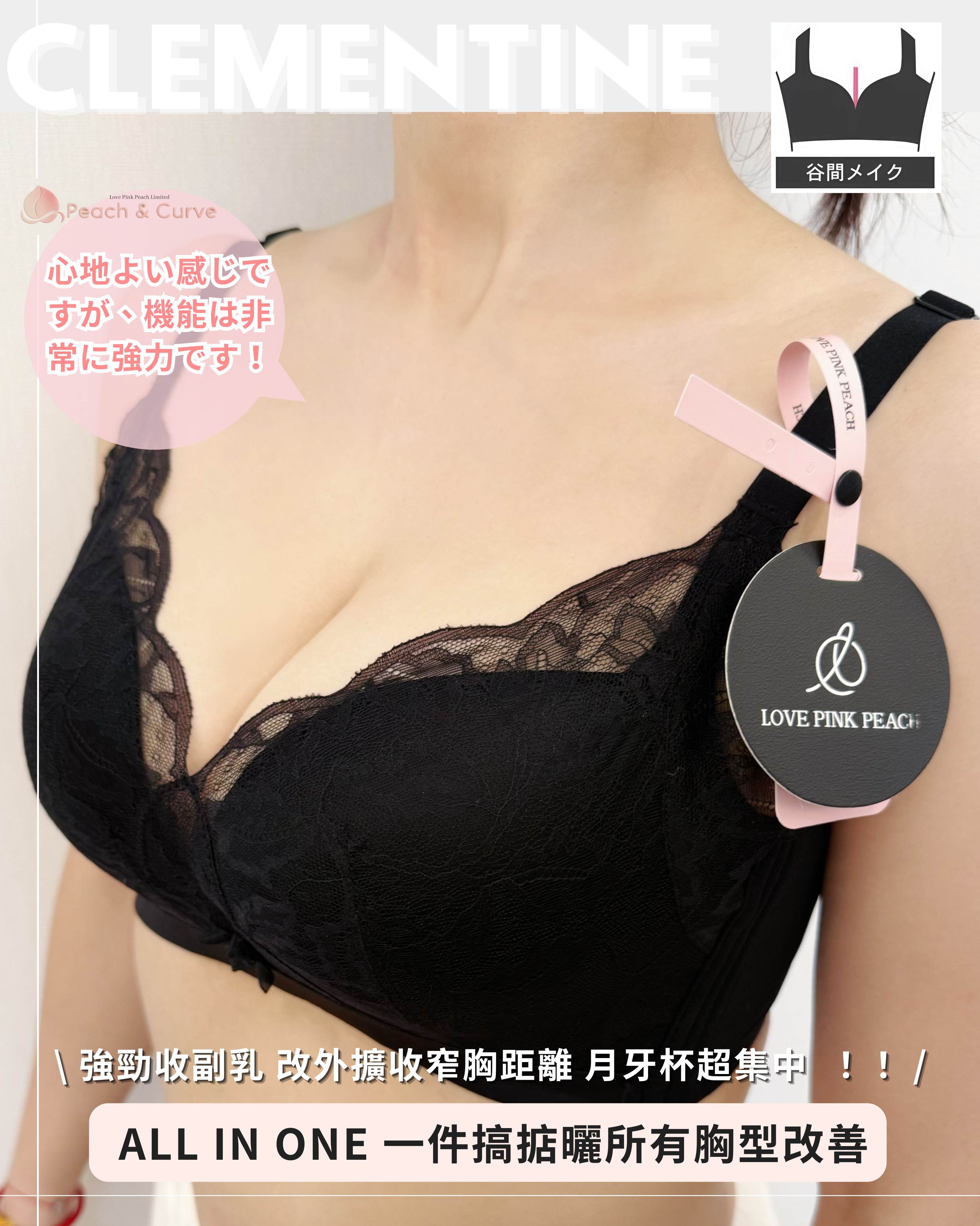 『 Clementine 』 | 改善下垂 八字胸