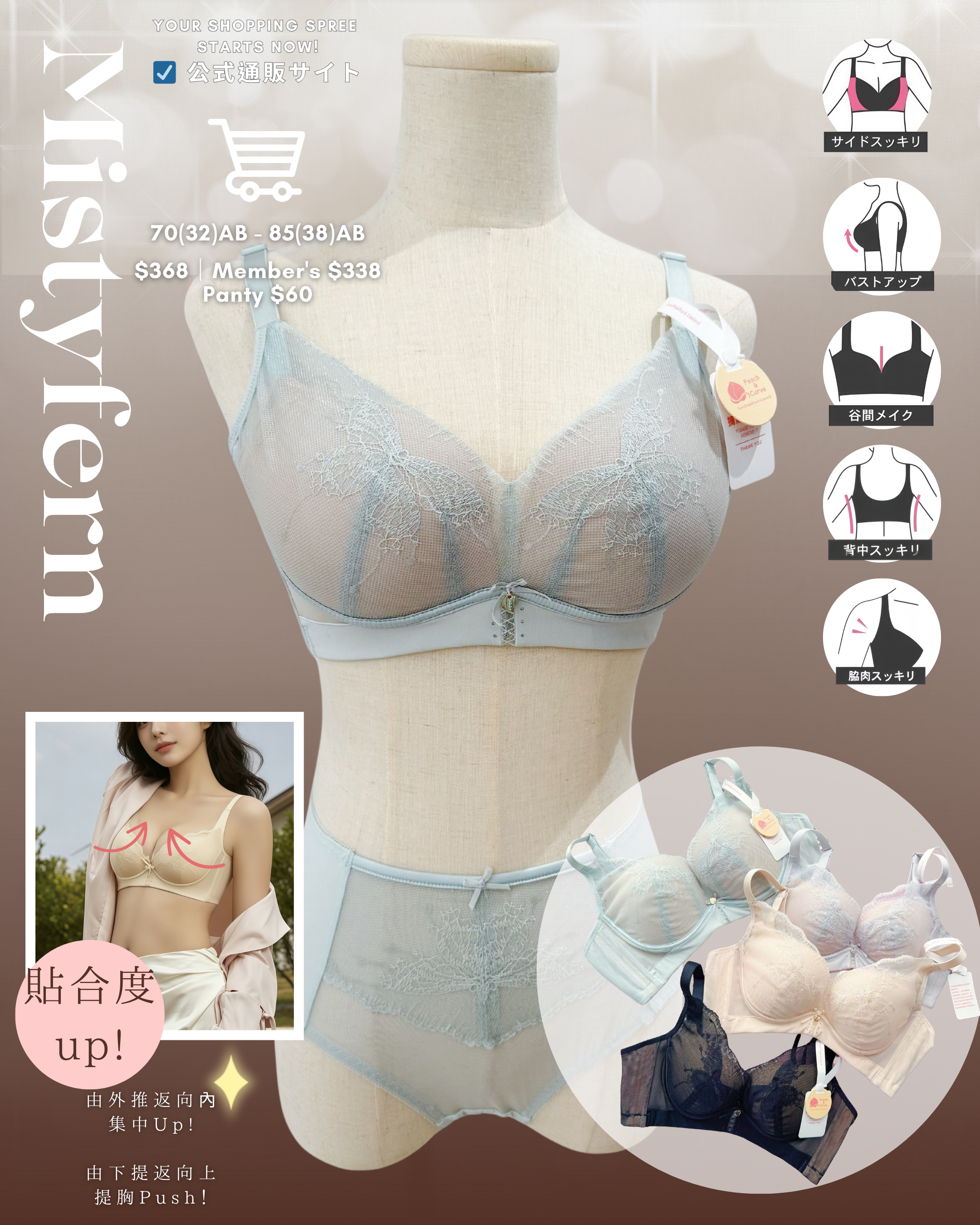✨ MISTYFERN 蝴蝶矯形內衣｜升級版「Sneaky Glow Up」神器
