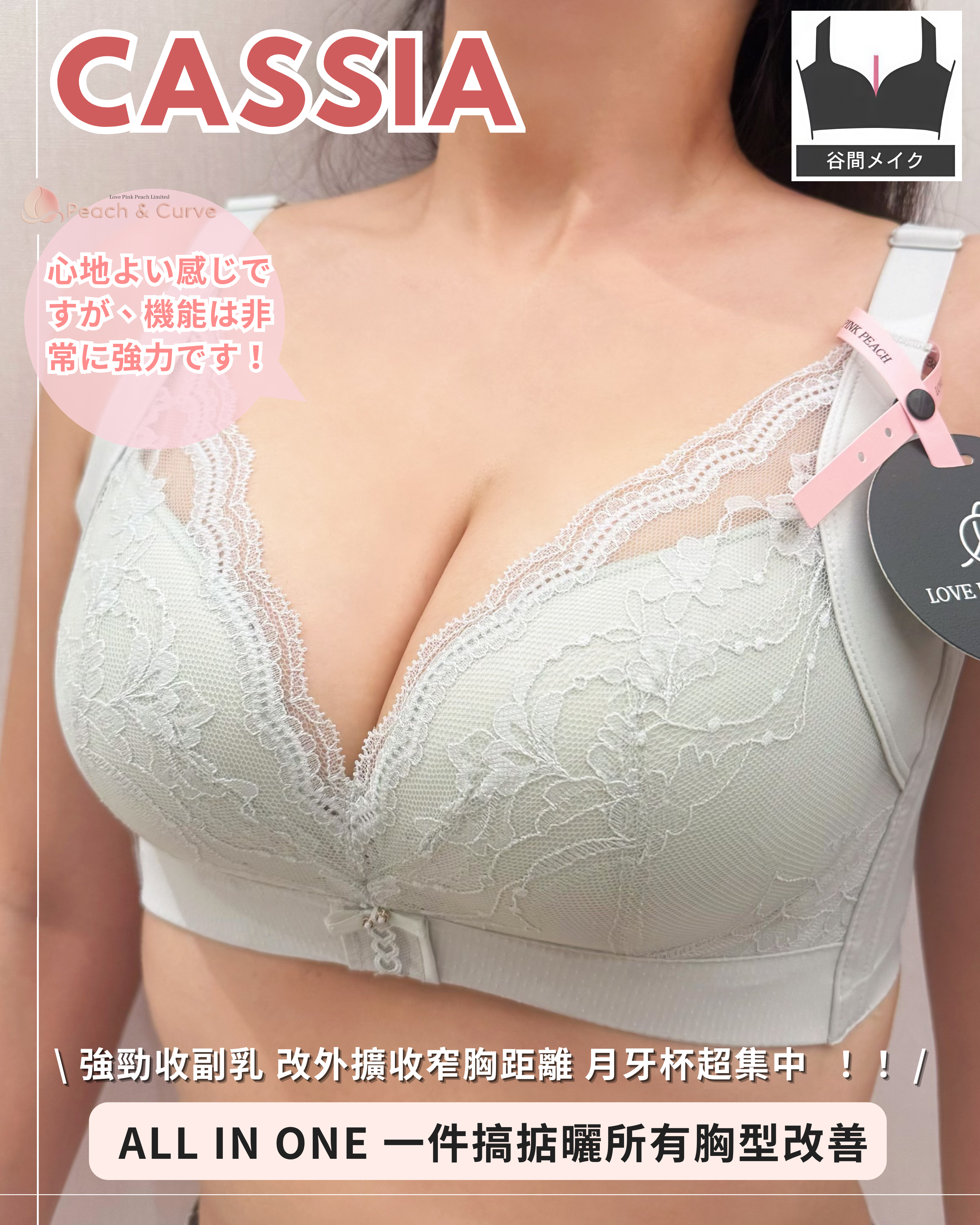 『 Cassia 』 | 超強效全功能矯形內衣