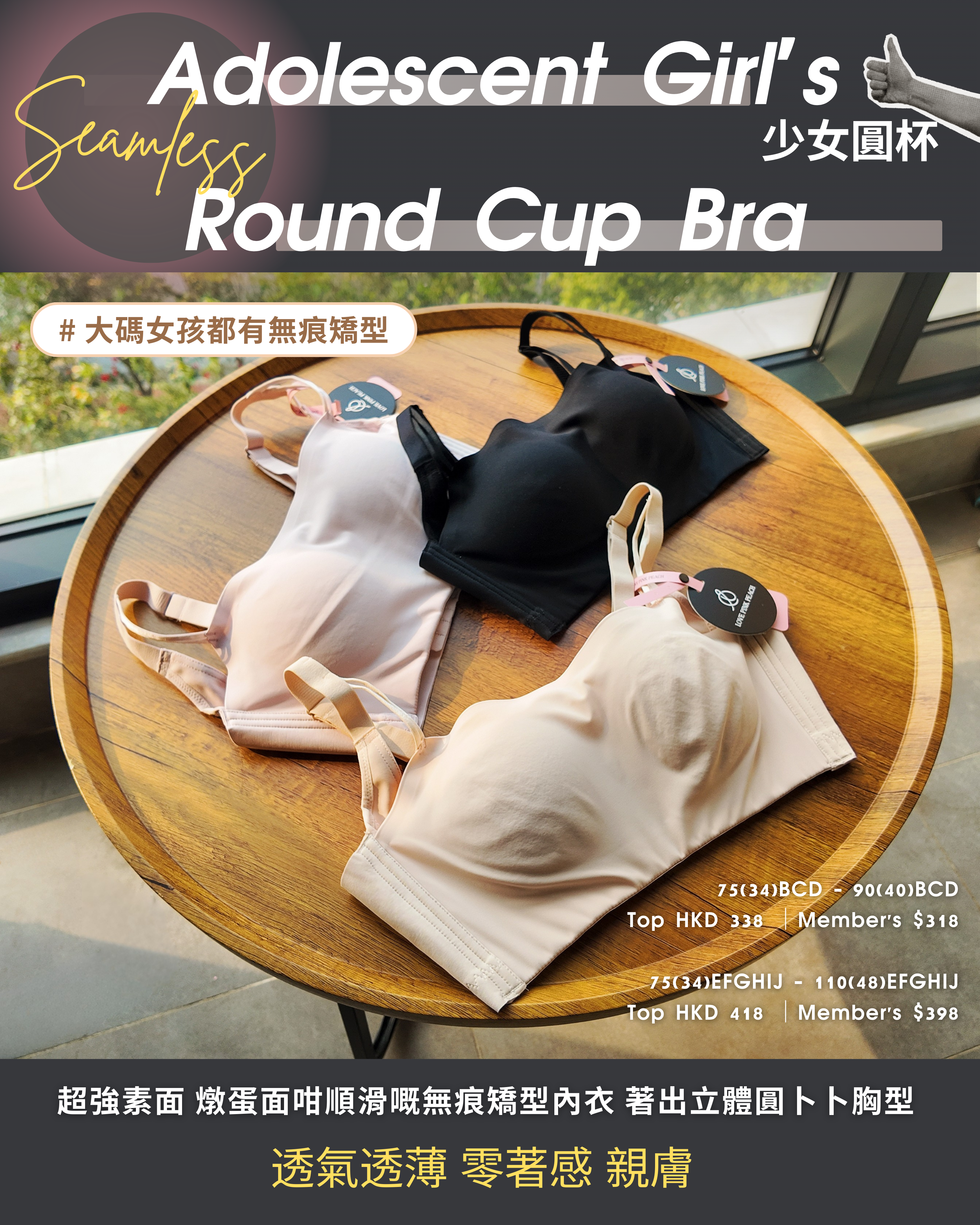 「少女圓杯」超無痕素面矯型內衣