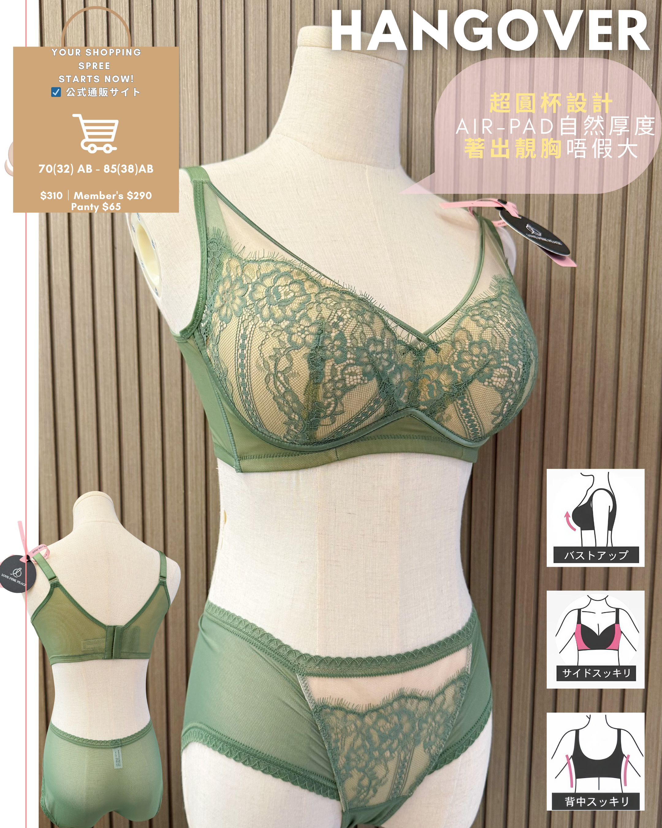 65圍都著到嘅輕矯型款『 Hangover 』 | 性感睫毛lace