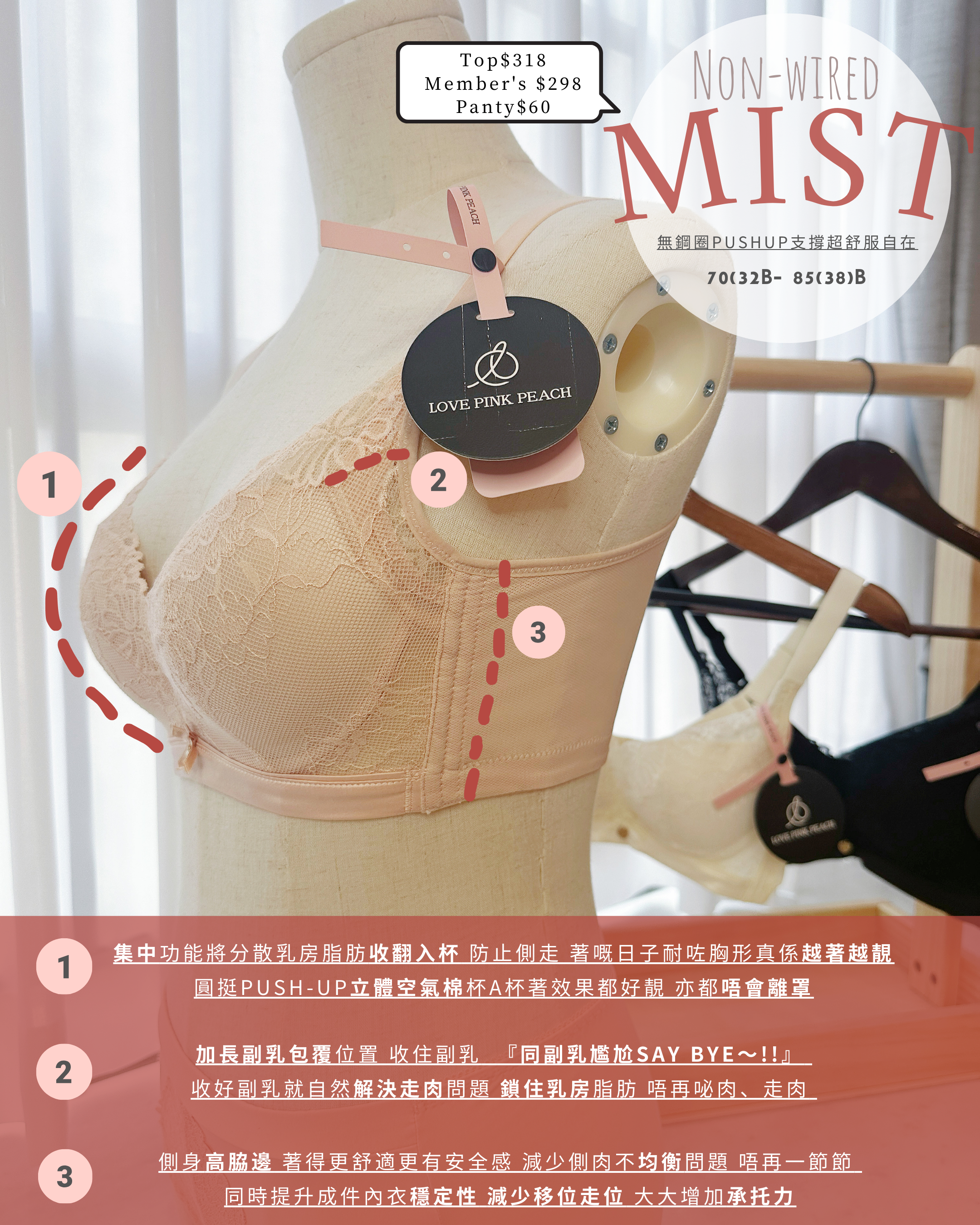 Mist 胸型顯大又顯圓| 雲感無鋼圈 A杯唔離罩 全效能矯型內衣