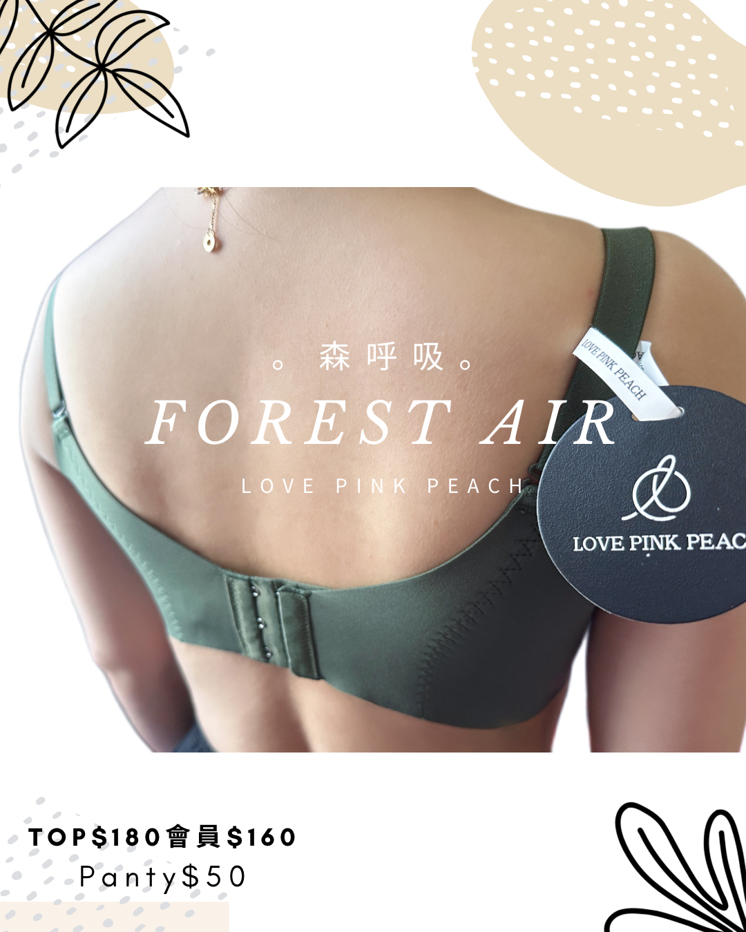 《 Forest Air 。森呼吸 》無痕 24hr 可穿着 無痕背 93%泰國進口薄氣乳膠杯 自然上薄下厚 夏日無鋼圈 防乳腺阻塞