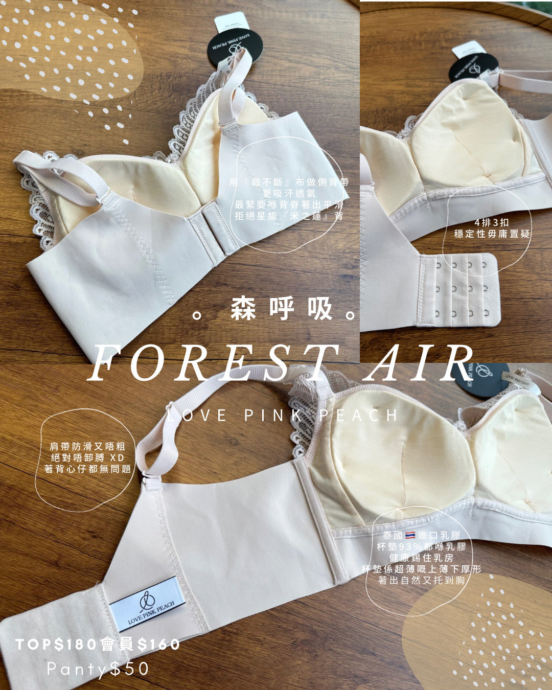 《 Forest Air 。森呼吸 》無痕 24hr 可穿着 無痕背 93%泰國進口薄氣乳膠杯 自然上薄下厚 夏日無鋼圈 防乳腺阻塞