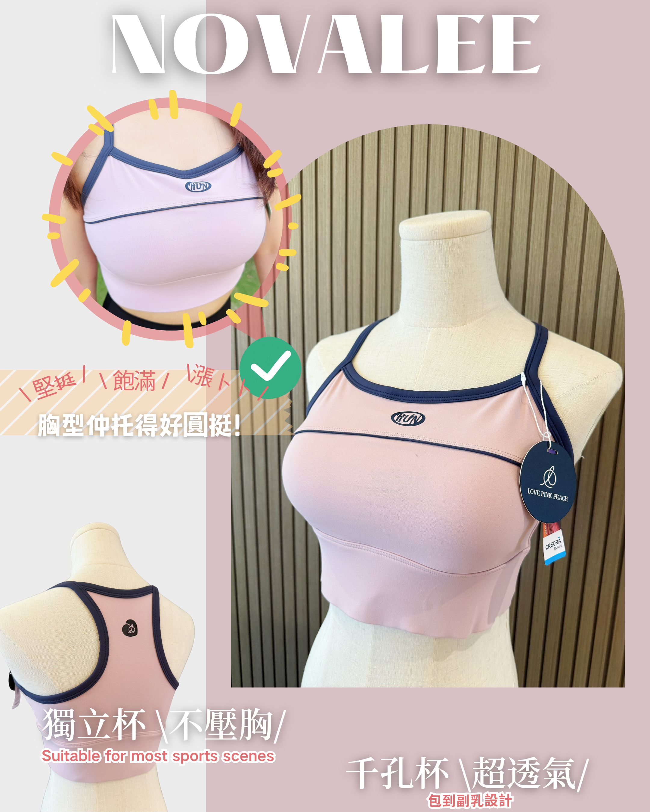Novalee sports bra | 靚到可以當面衫出街嘅運動內衣