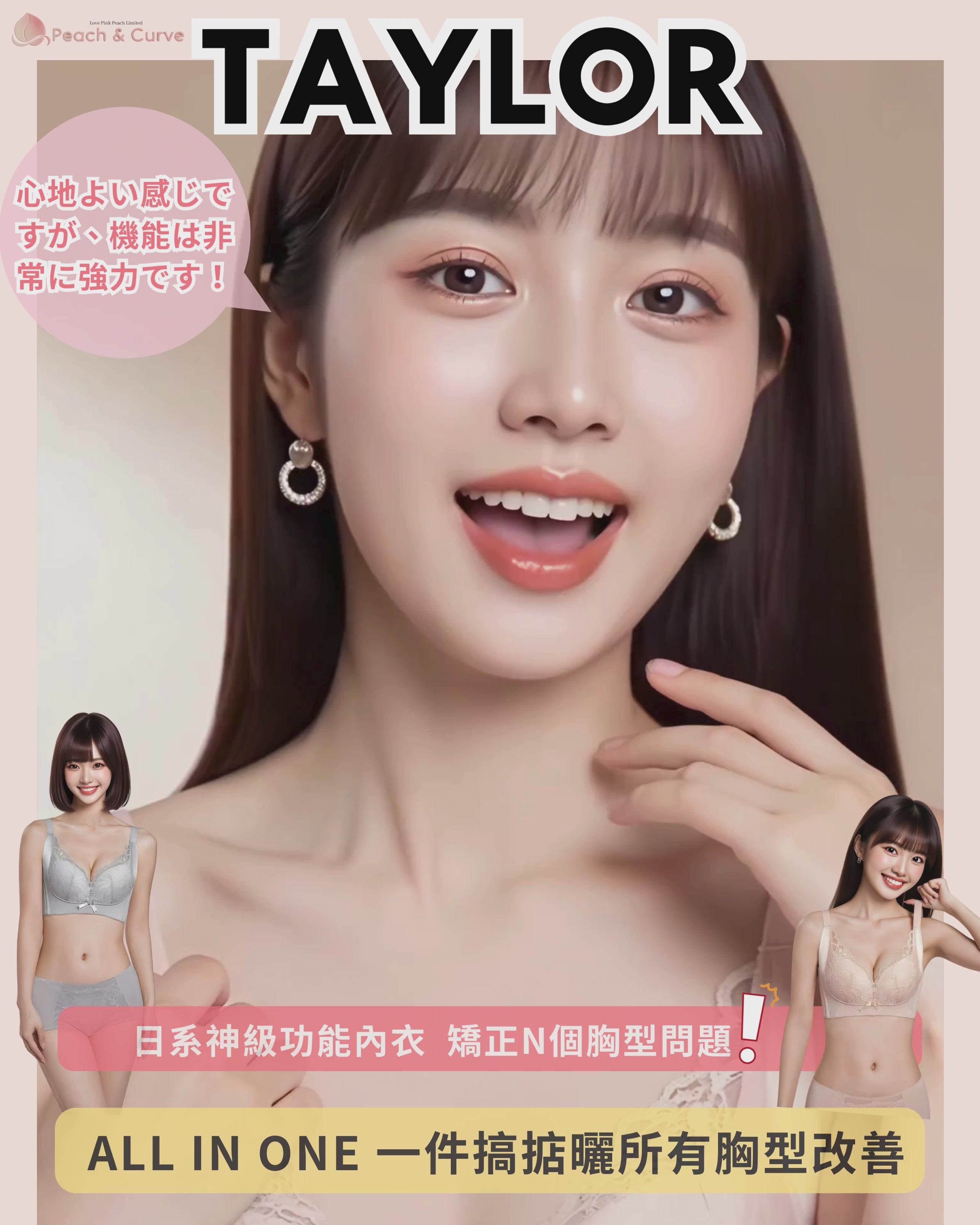 日系神顏全功能矯型『 Taylor 』超靚矯型內衣｜無鋼圈防乳腺阻塞更健康｜ 修背熨平車胎背｜ 著出圓胸 集中Plus ｜上薄下厚曲線空氣棉杯『 Taylor 』神顏全功能矯型｜超靚四色選擇