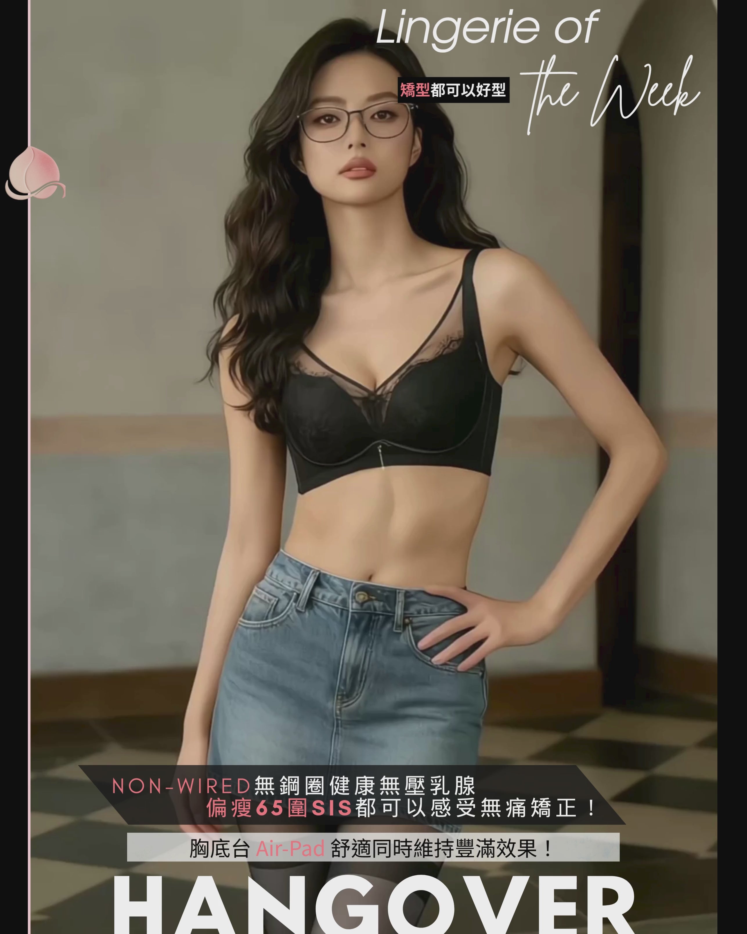 65圍都著到嘅輕矯型款『 Hangover 』 | 性感睫毛lace