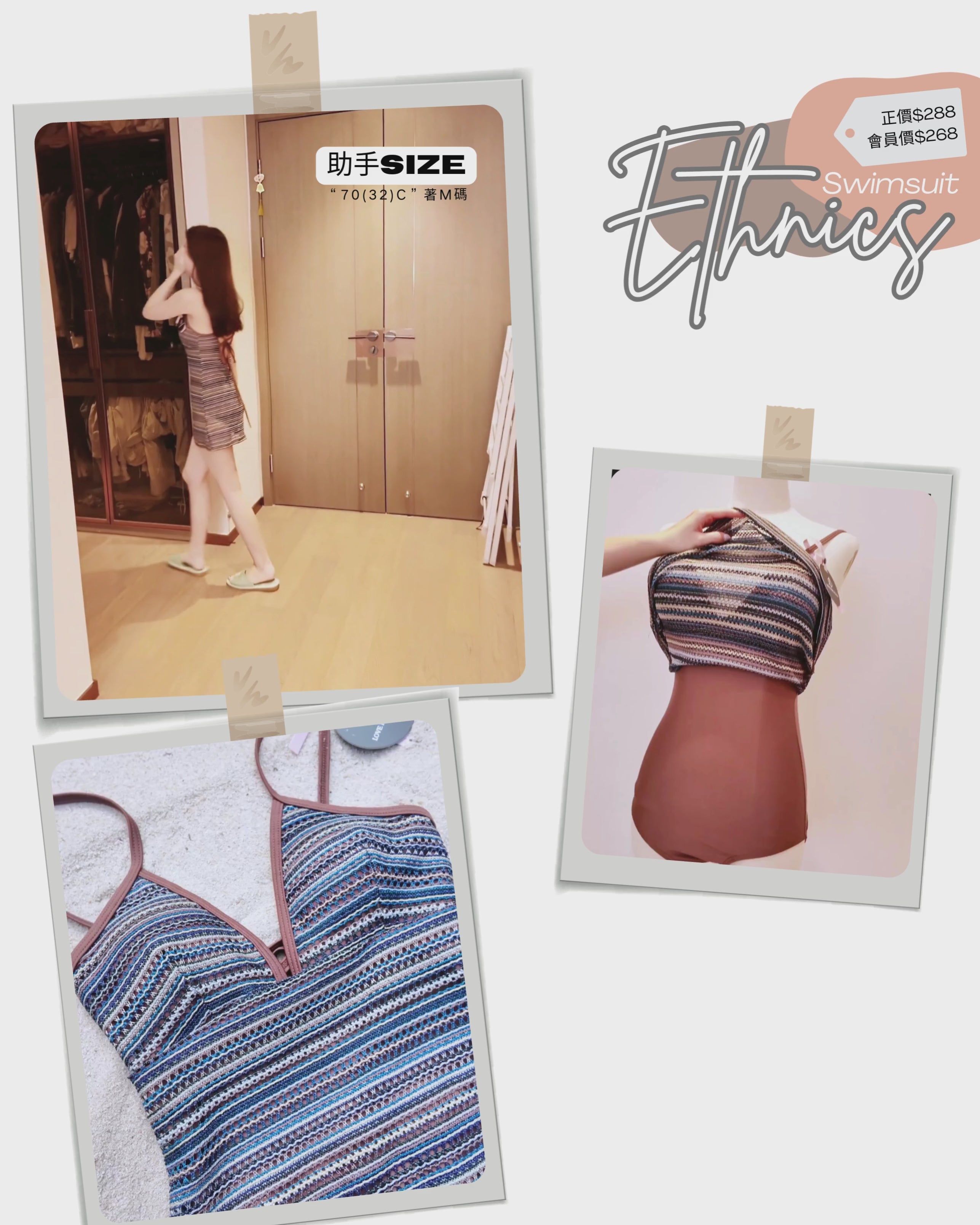 Ethnics Swimsuit 一著入魂輕鬆打造S身材