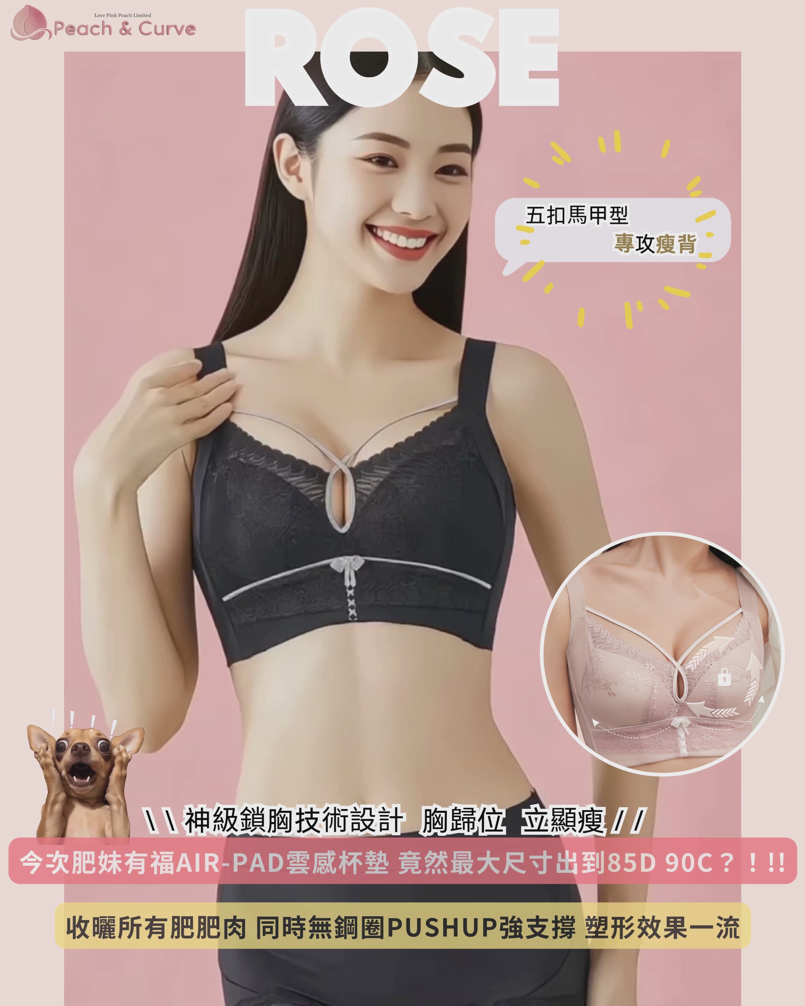 全功能解決N種胸型問題『 Rose 』矯型 |