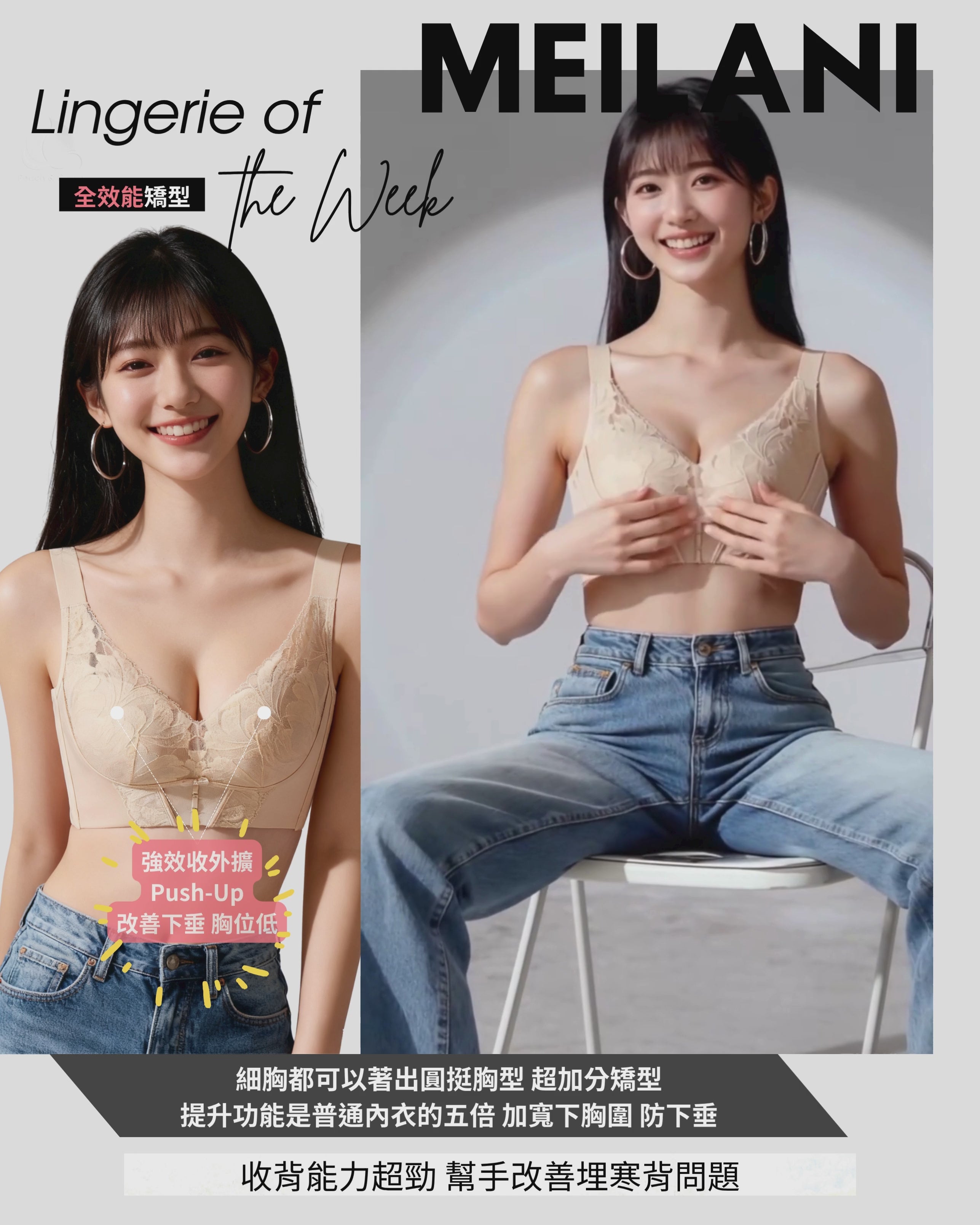 日本美容院線級超強效矯型『 Meilani 』超強效能日本美容院線級全效能矯型｜「All in One」K.O. 所有胸型問題｜日本進口天然棉籽絨纖絲質「 Coper Fiber 」｜無鋼圈防乳腺阻塞更健康