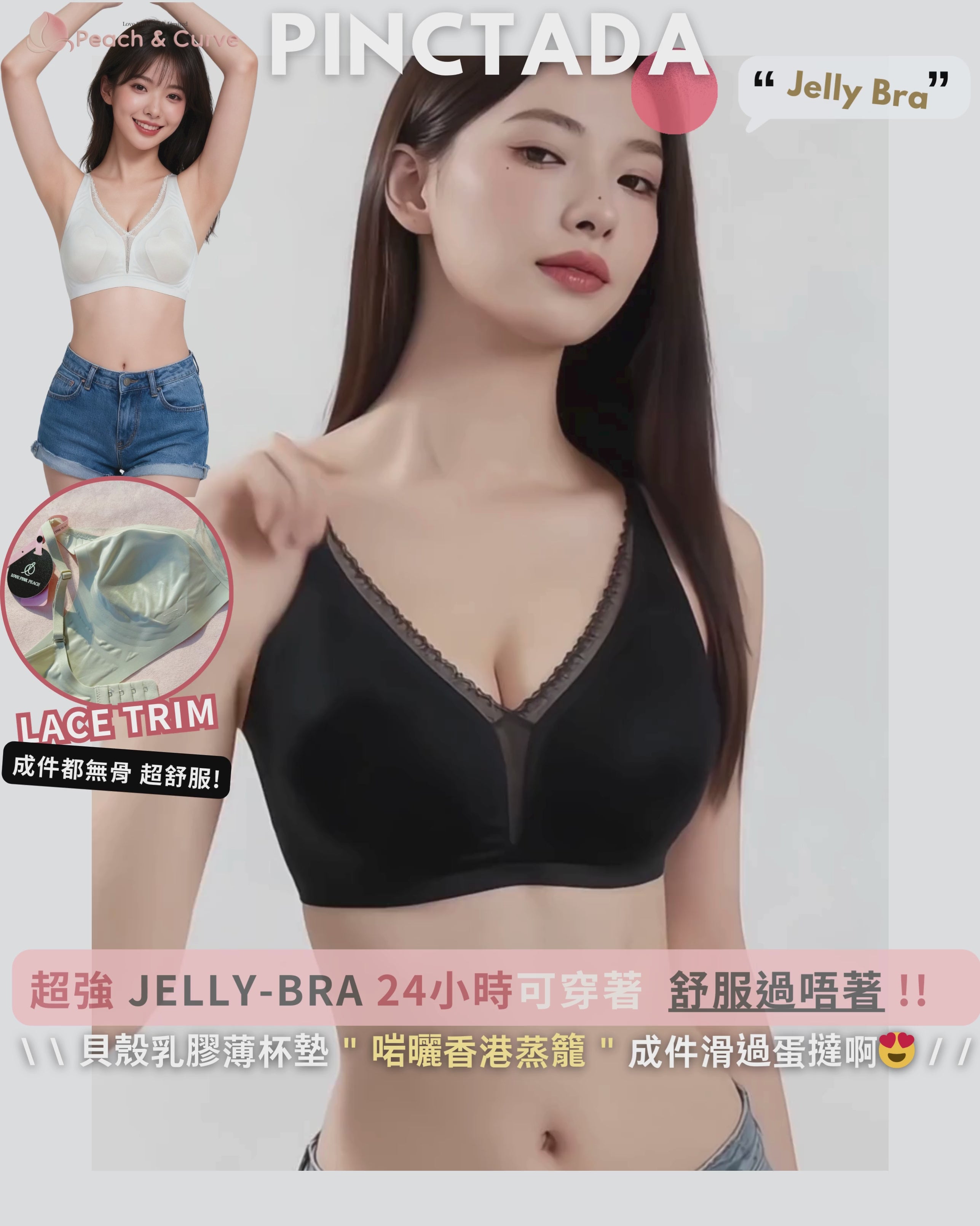 粉底無痕bra『 Pinctada 』  24hur可著  |