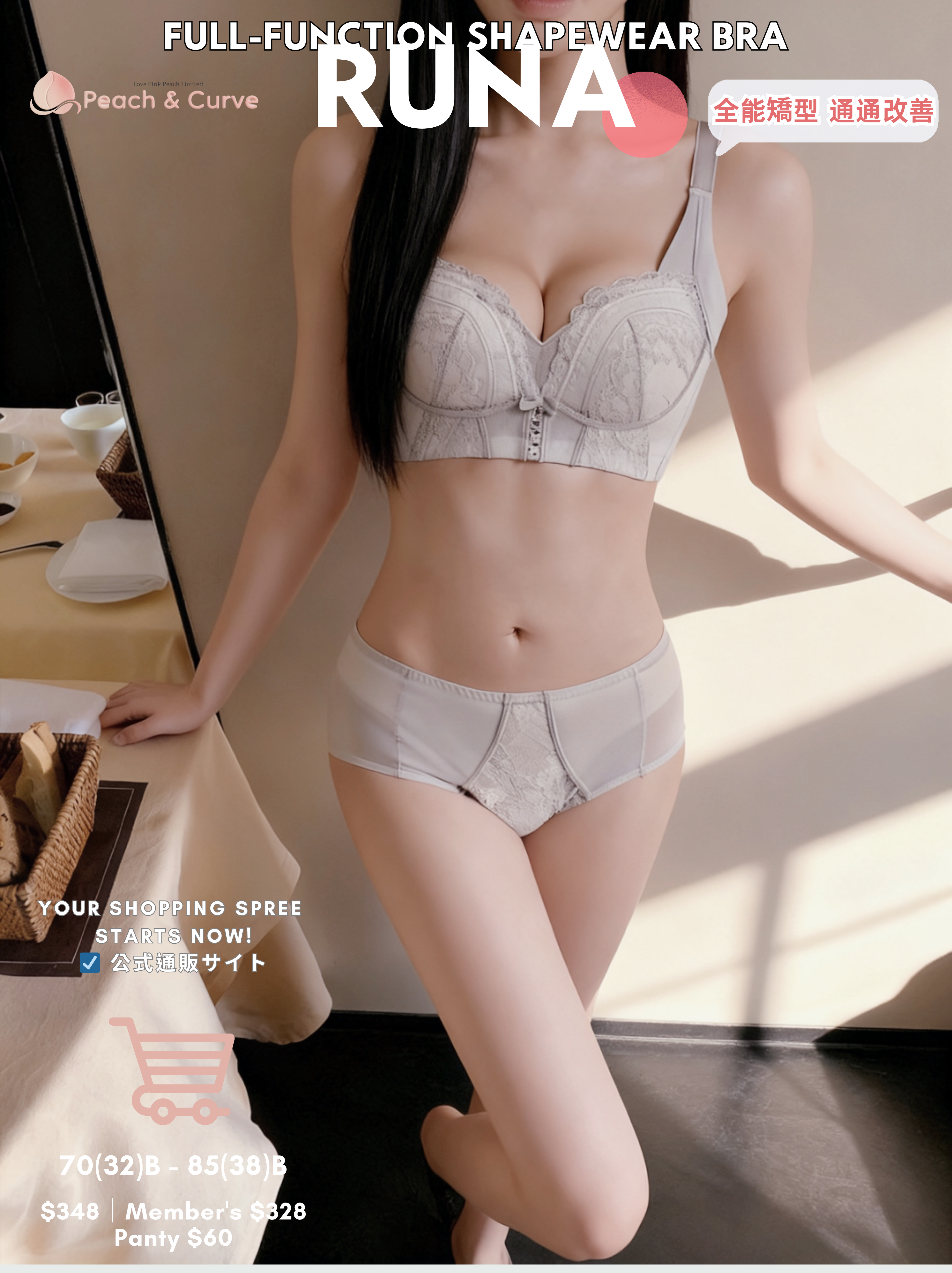 『 Runa 』 | 超強效全功能矯形內衣