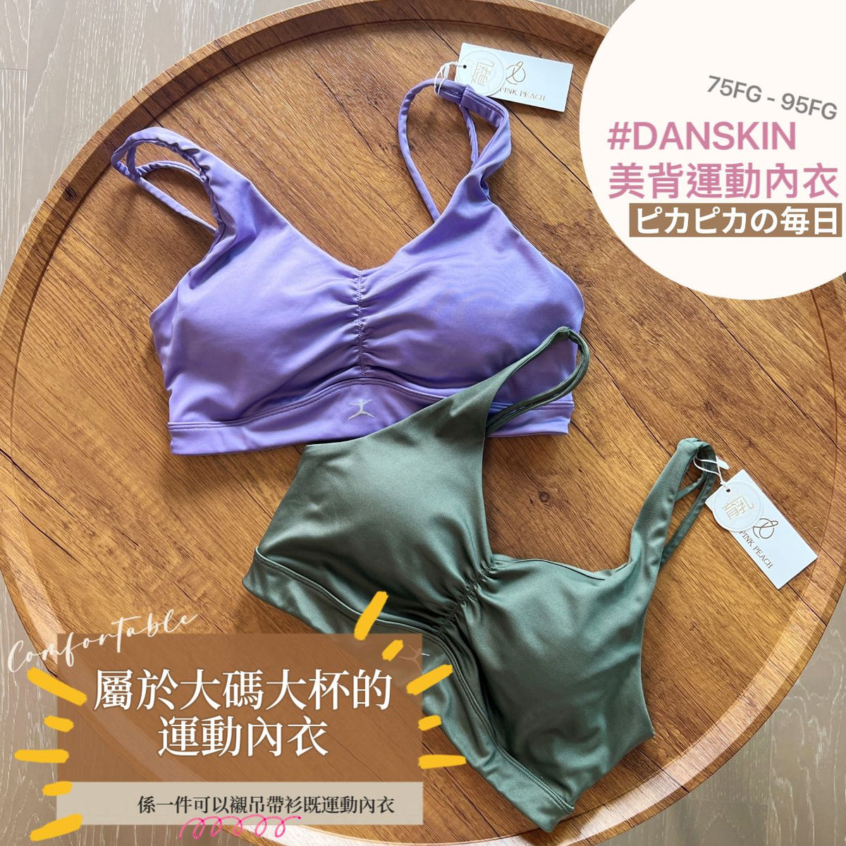 🇯🇵日本返貨「 DANSKIN-美背運動內衣  」輕運動內衣