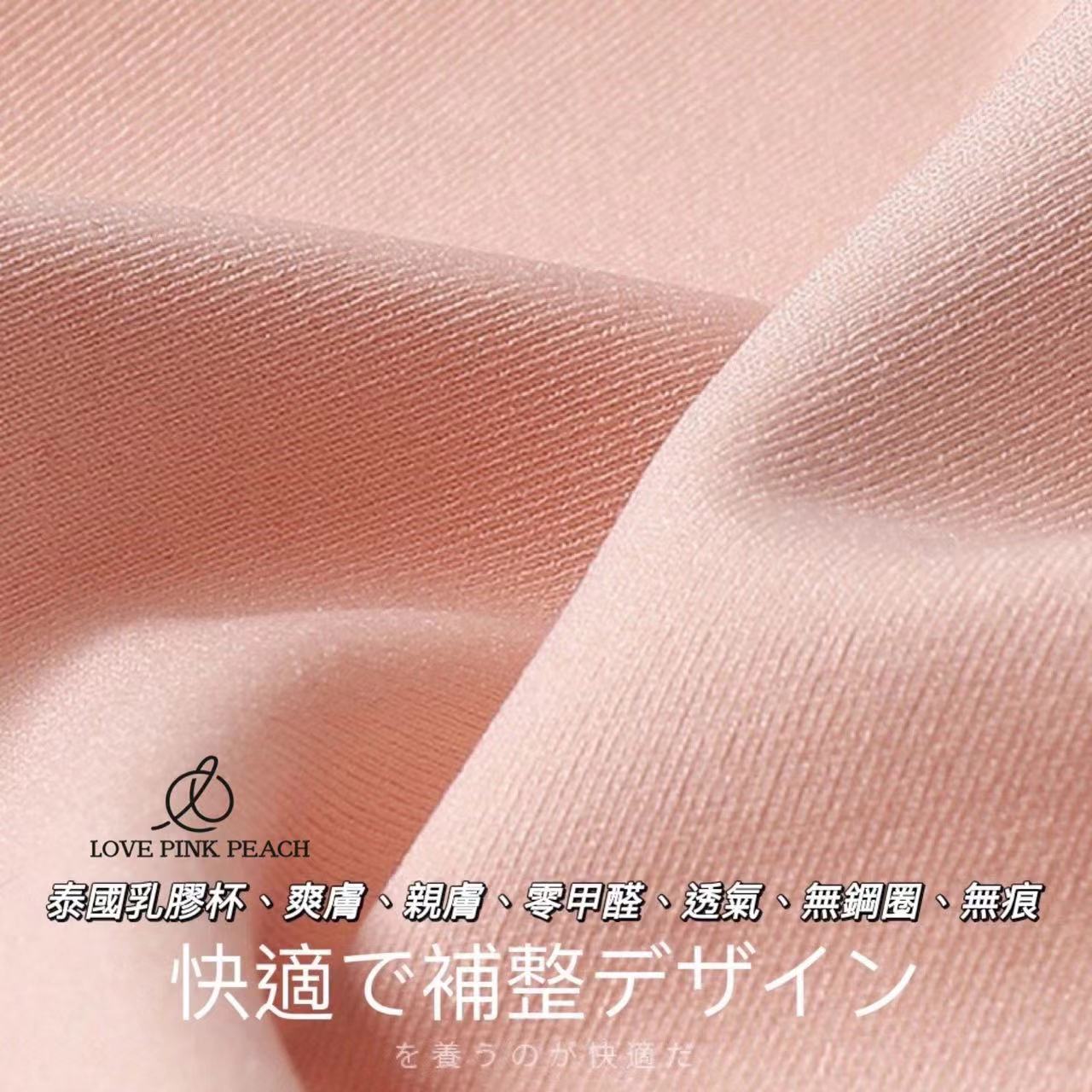 《 Juicy Peach 》曲線空氣綿杯育乳內衣  無鋼圈 防乳腺阻塞   泰國進口乳膠杯 無痕內衣 套裝