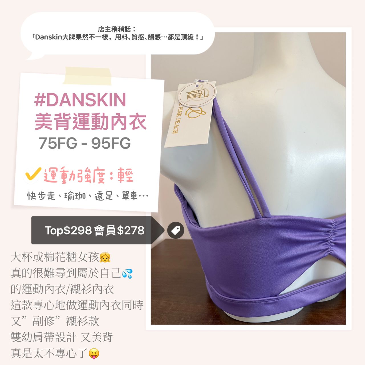 🇯🇵日本返貨「 DANSKIN-美背運動內衣  」輕運動內衣