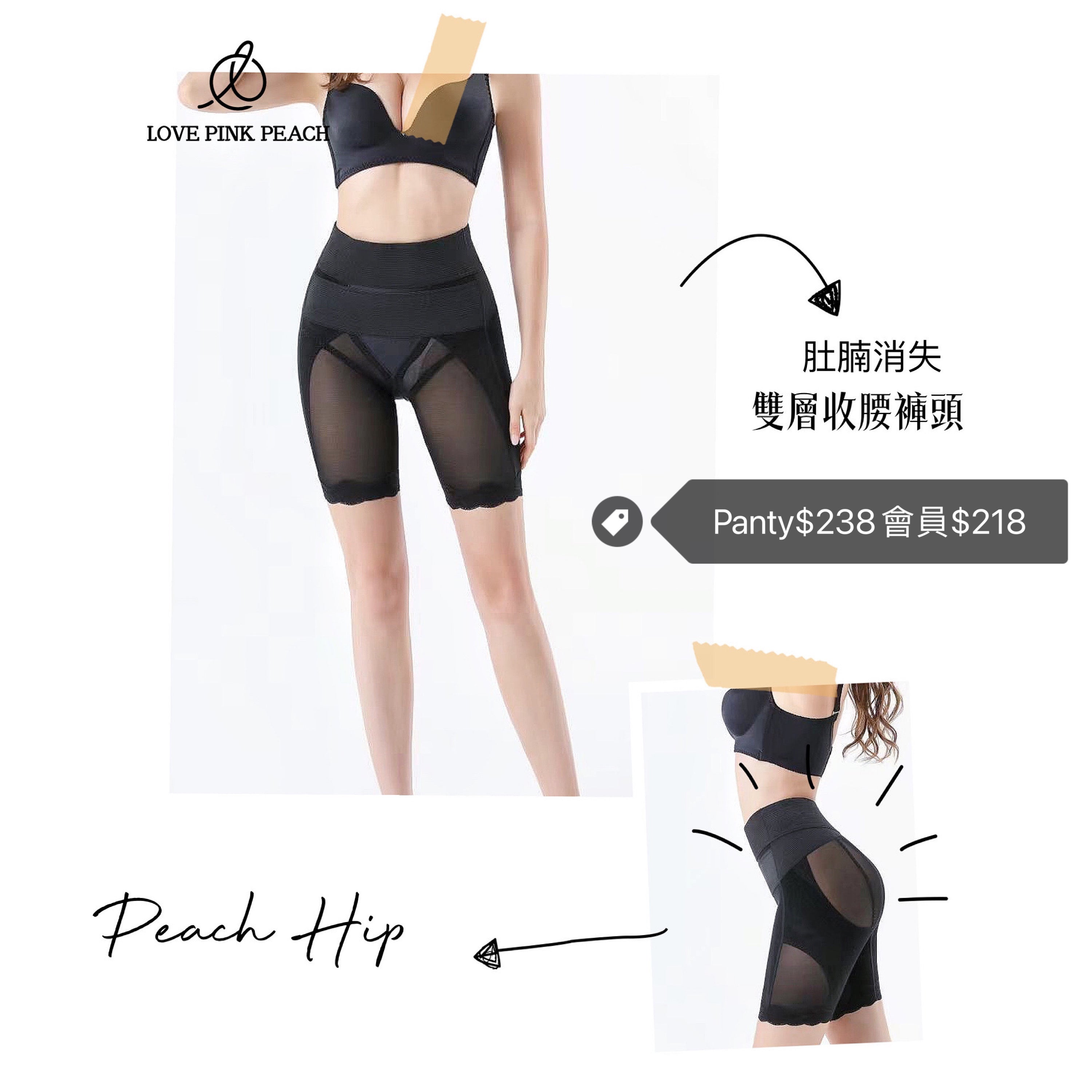《 Peach Panty 》56天塑造身體 記憶塑形褲 夏天穿著不悶熱 高腰平腳收腹 提臀褲