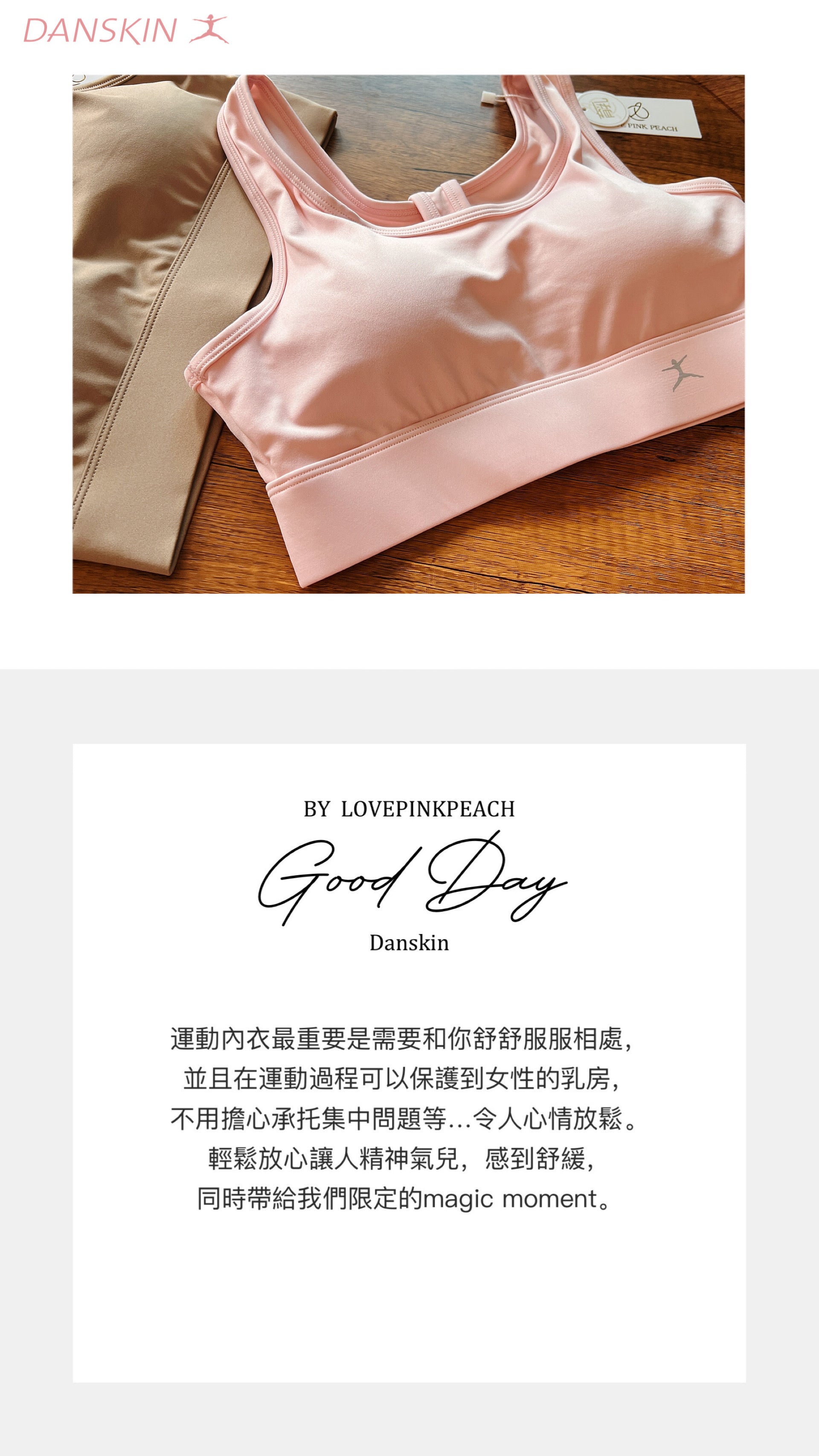 🇯🇵日本返貨「 DANSKIN-GoodDay  」高穩定性運動內衣