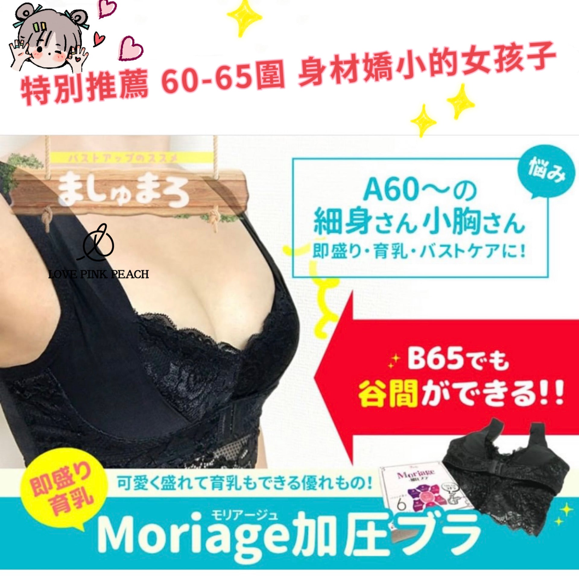 🇯🇵日本品牌《 Moriage加壓睡眠 》有效防止乳房病變  超靚質集中  全天候可著  超實用超舒適  高效睡眠內衣