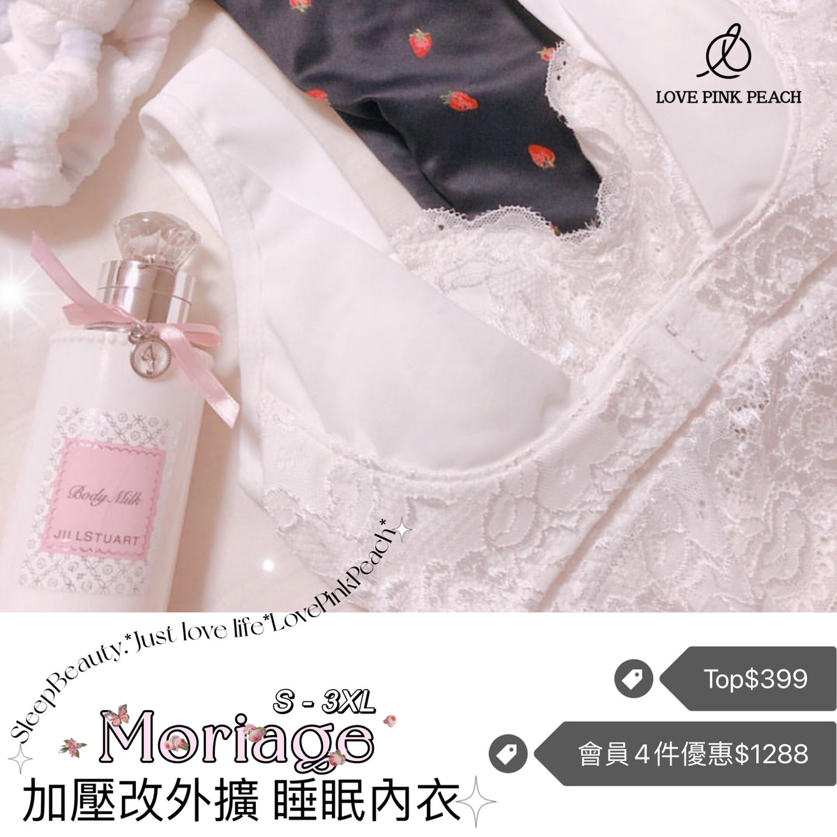 🇯🇵日本品牌《 Moriage加壓睡眠 》有效防止乳房病變  超靚質集中  全天候可著  超實用超舒適  高效睡眠內衣