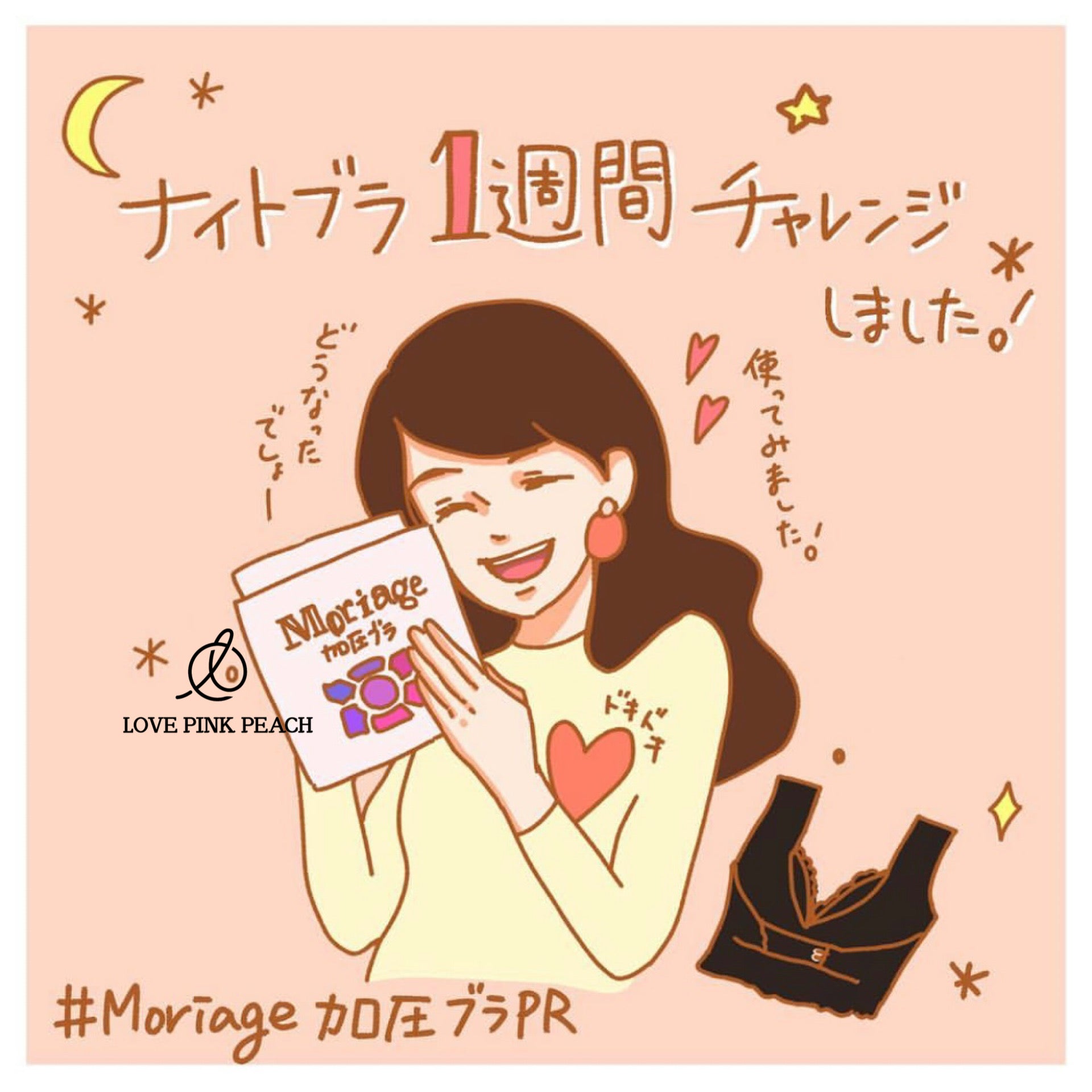 🇯🇵日本品牌《 Moriage加壓睡眠 》有效防止乳房病變  超靚質集中  全天候可著  超實用超舒適  高效睡眠內衣